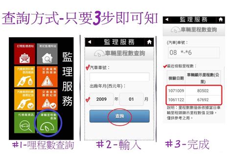 車牌狀態查詢|「監理服務APP」也能免費查詢車輛現況及定檢日期喔!